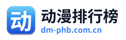 动漫排行榜 Logo